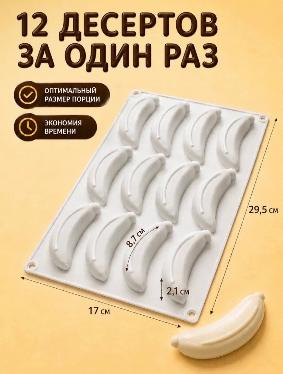 Форма силиконовая для корпусных и муссовых пирожных банан