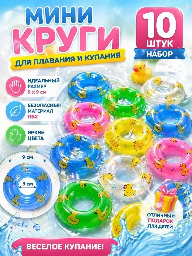 10 шт. плавательных кругов в виде уток, экологичные надувные водные игрушки