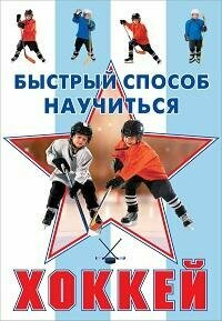 Книга "Хоккей"