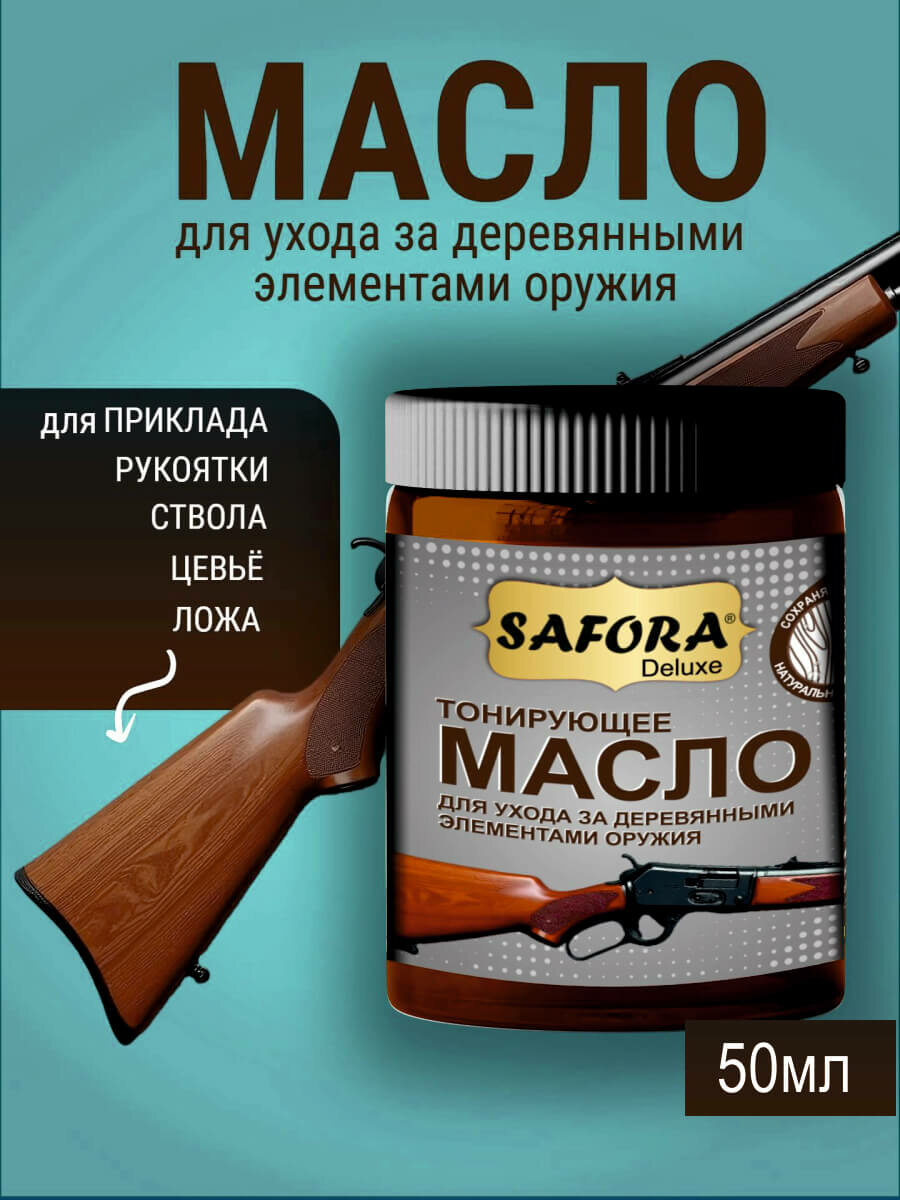 Масло для приклада, ствола, цевьё, рукоятки и прочих частей оружия цвет дуб 50мл