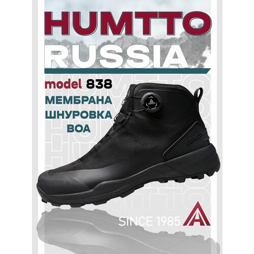 фото Кроссовки humtto для треккинга, размер 42eu, black
