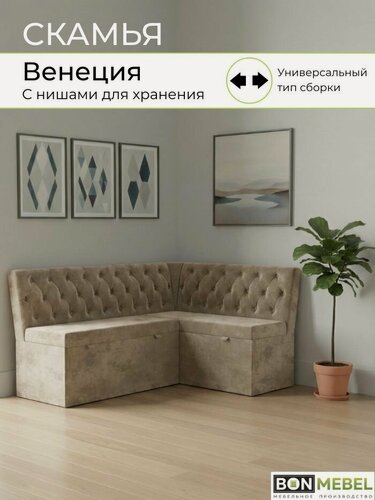 Изображение товара Кухонный уголок, с нишей для хранения, BONMEBEL, Венеция, ткань коричневая (милано 4), 158х118х80 см, диван угловой