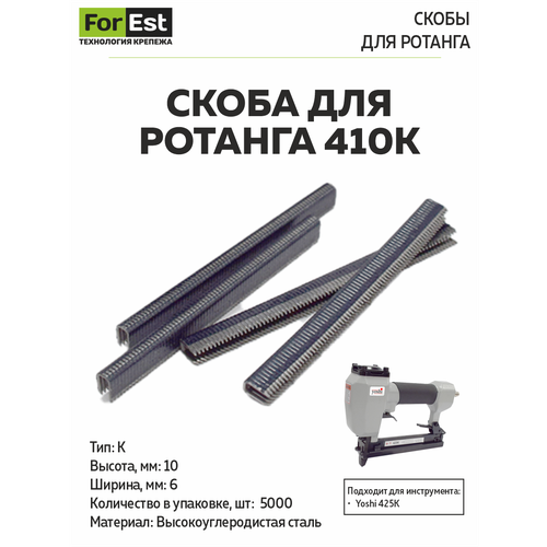 фото Скоба для ротанга 410k forest