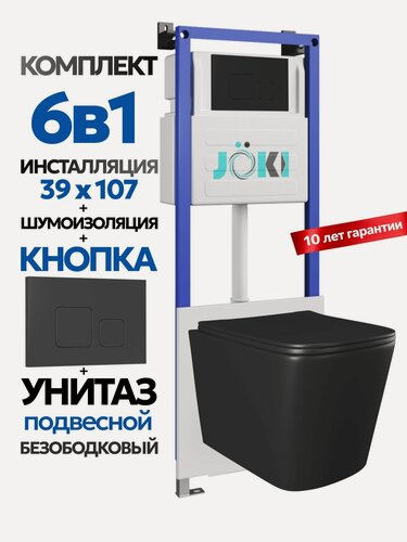 Изображение товара Комплект 6в1 Подвесной унитаз JOKI Verna JK302MB смыв прямой + инсталляция JOKI JK04054 + кнопка JK702534BM черный матовый