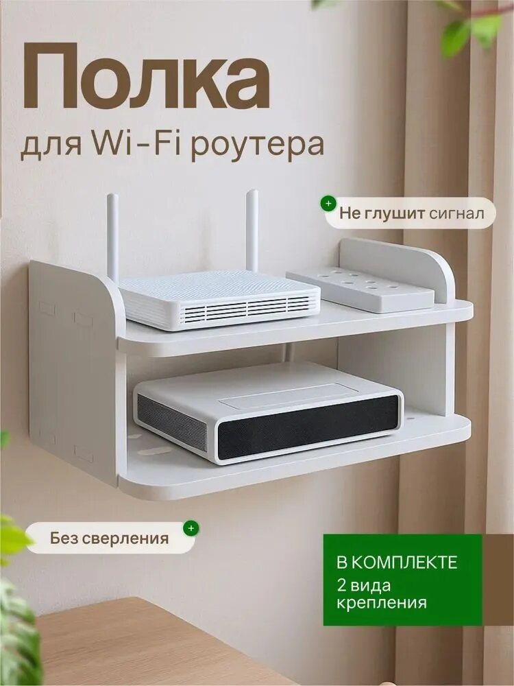 Полка для роутера Настенная Прямая, 30х20х15 см, 1 шт.
