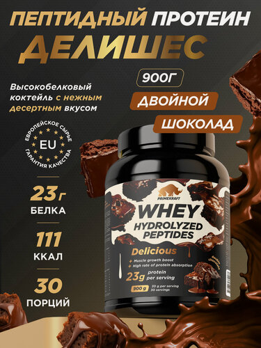 Изображение товара Пептидный Протеин PRIMEKRAFT Whey Делишес, со вкусом Двойной Шоколад, 900г