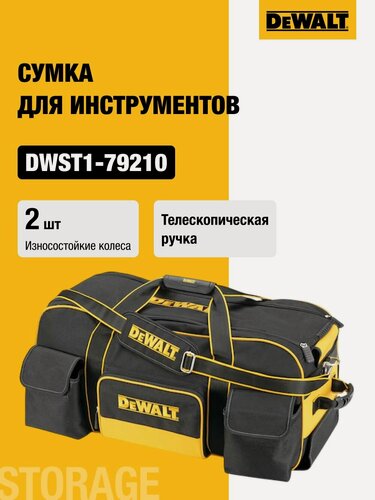 Изображение товара Сумка для инструмента DEWALT DWST1-79210, Duffle Bag с колесами