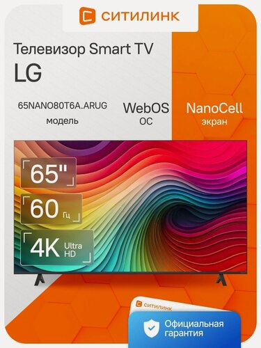 Изображение товара Телевизор LG 65NANO80T6A. ARUG 65" NanoCell, 4K Ultra HD, синяя сажа, смарт ТВ, WebOS