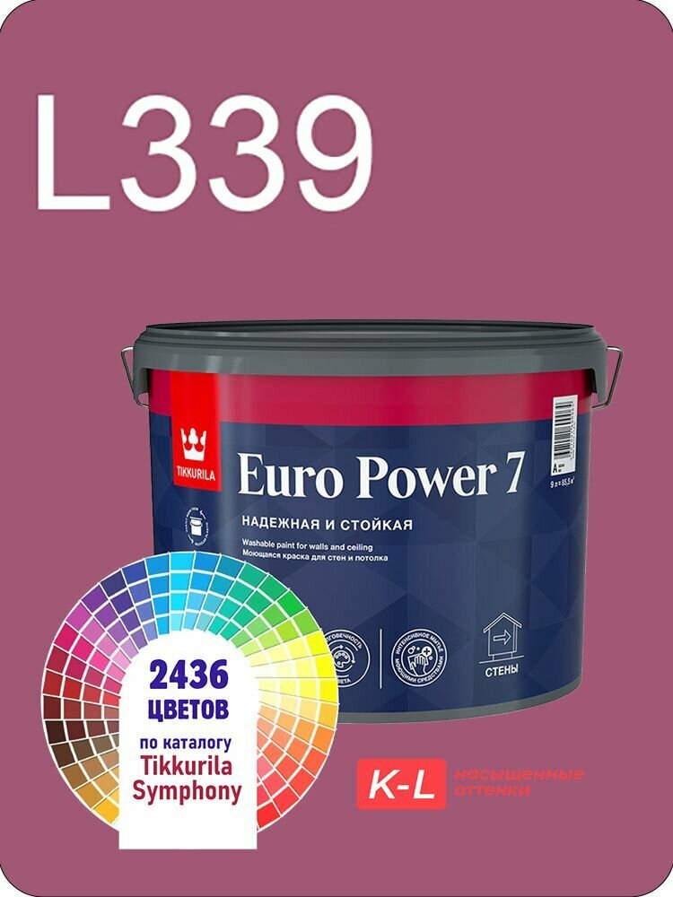 Краска для обоев Tikkurila Euro Power 7 9л. насыщенные оттенки L339