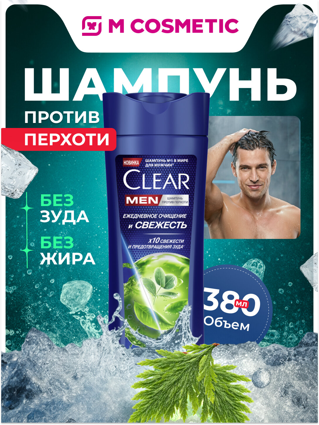 Шампунь Clear, для мужчин, против перхоти, экстракт чайного дерева, эвкалипт, 380 мл