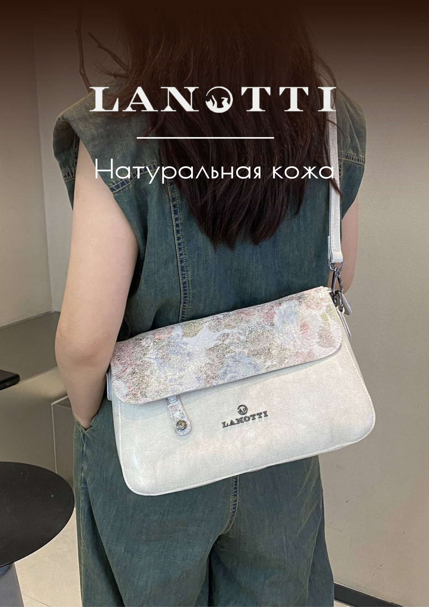 Сумка багет