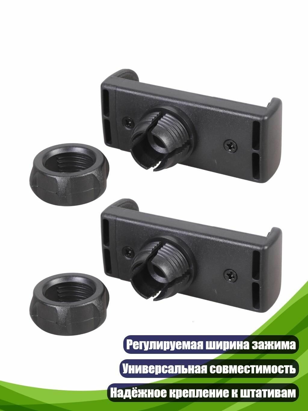 Регулируемый держатель для телефона (2 шт.)