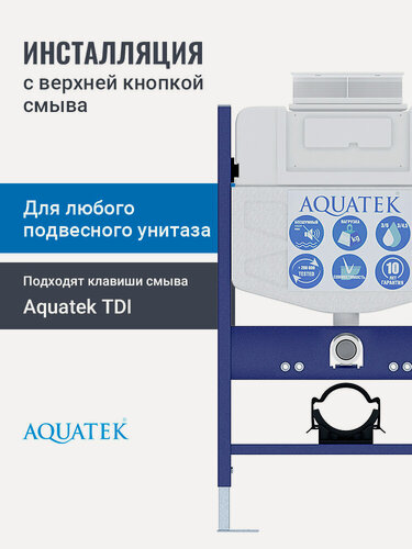 Изображение товара Инсталляция для подвесного унитаза Aquatek INS-0000018, рамная