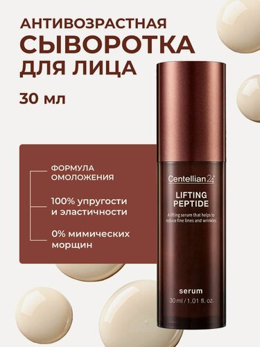 Изображение товара Центеллиан24 Антивозрастная пептидная сыворотка для лица, с эффектом лифтинга 30 мл. Centellian24 Lifting peptide serum