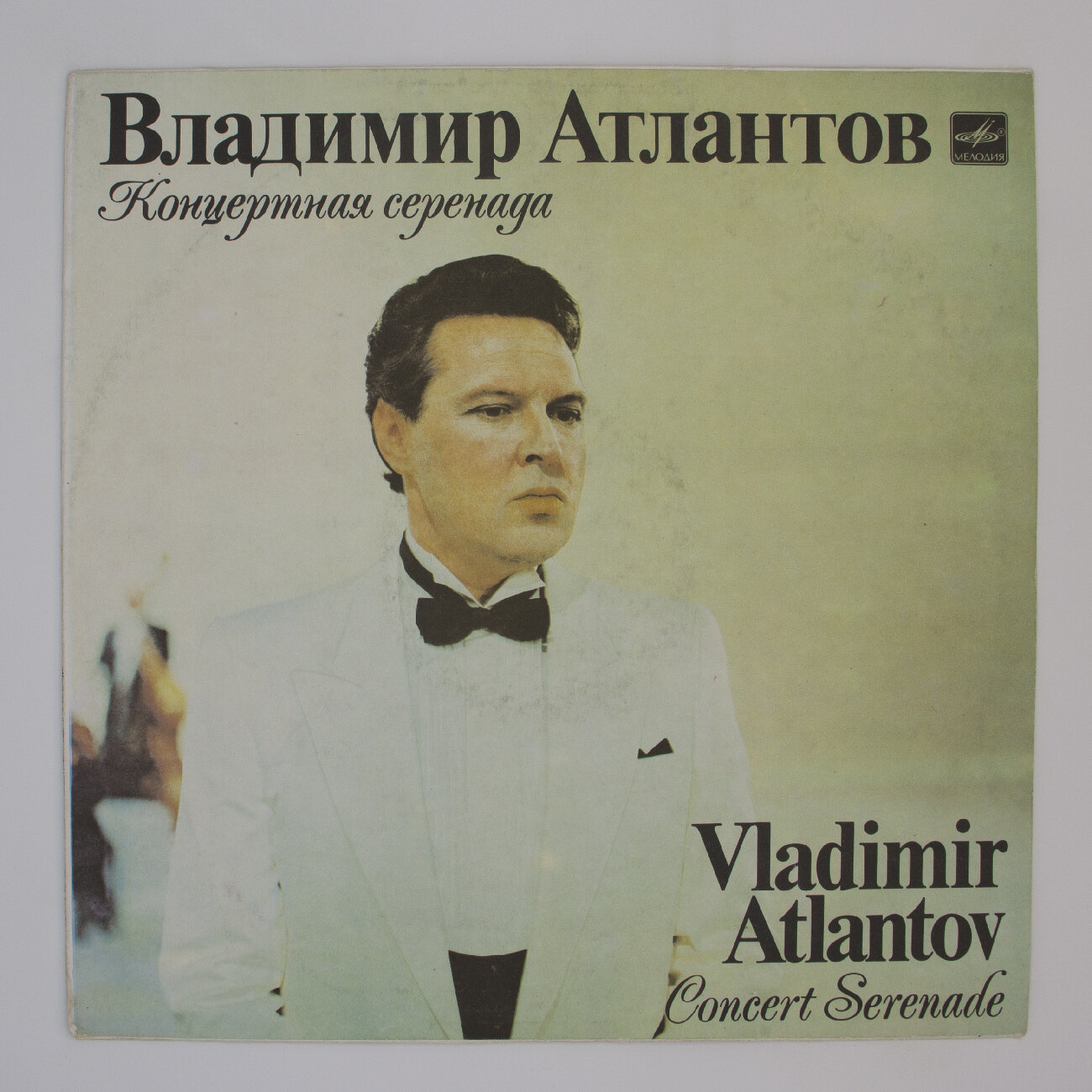 Виниловая пластинка Владимир Атлантов - Концертная серенада EX
