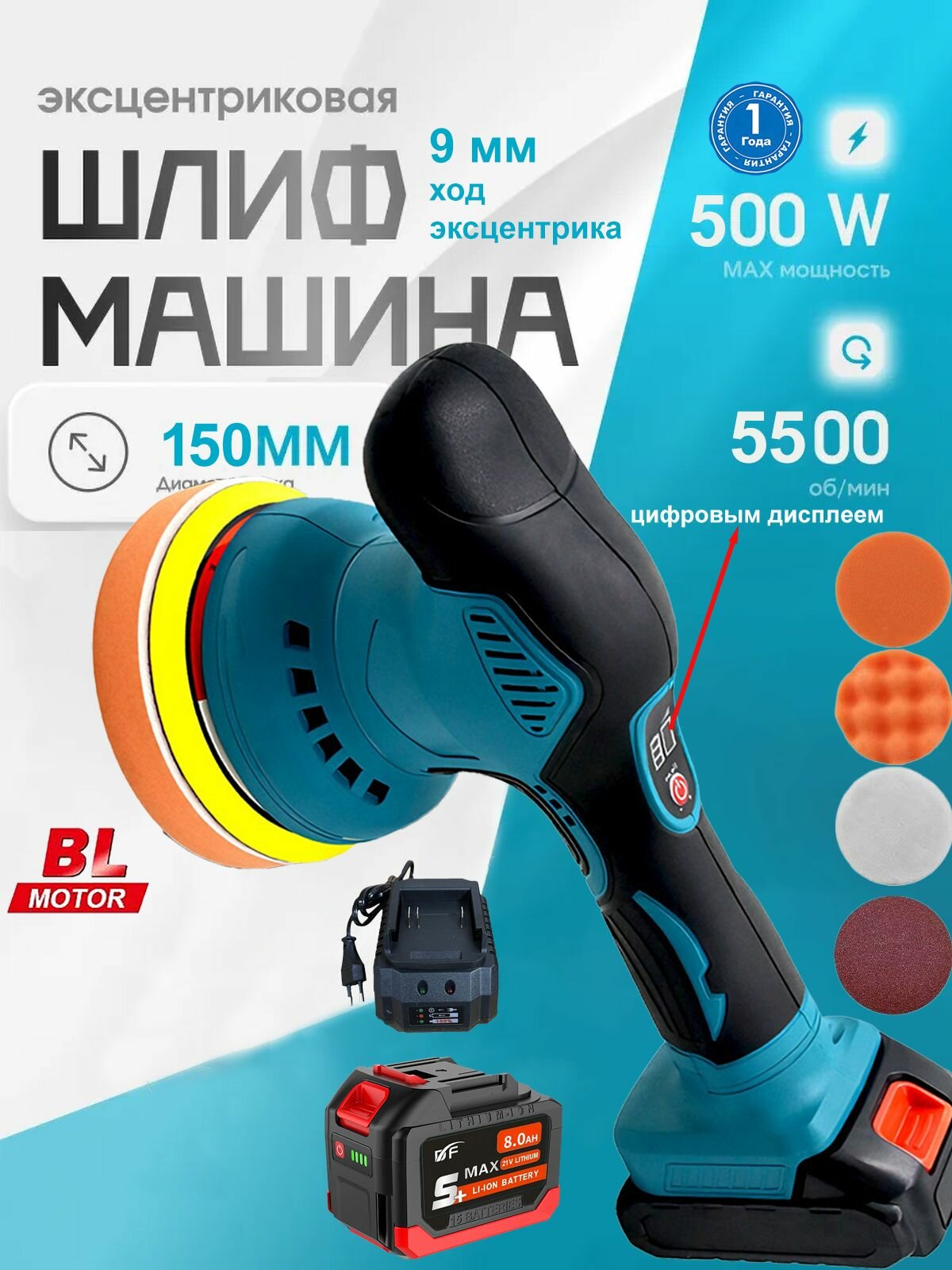 Эксцентриковая шлифмашина аккумуляторная 21В 500Вт BL мотор 150мм с цифровым дисплеем для авто и мебели