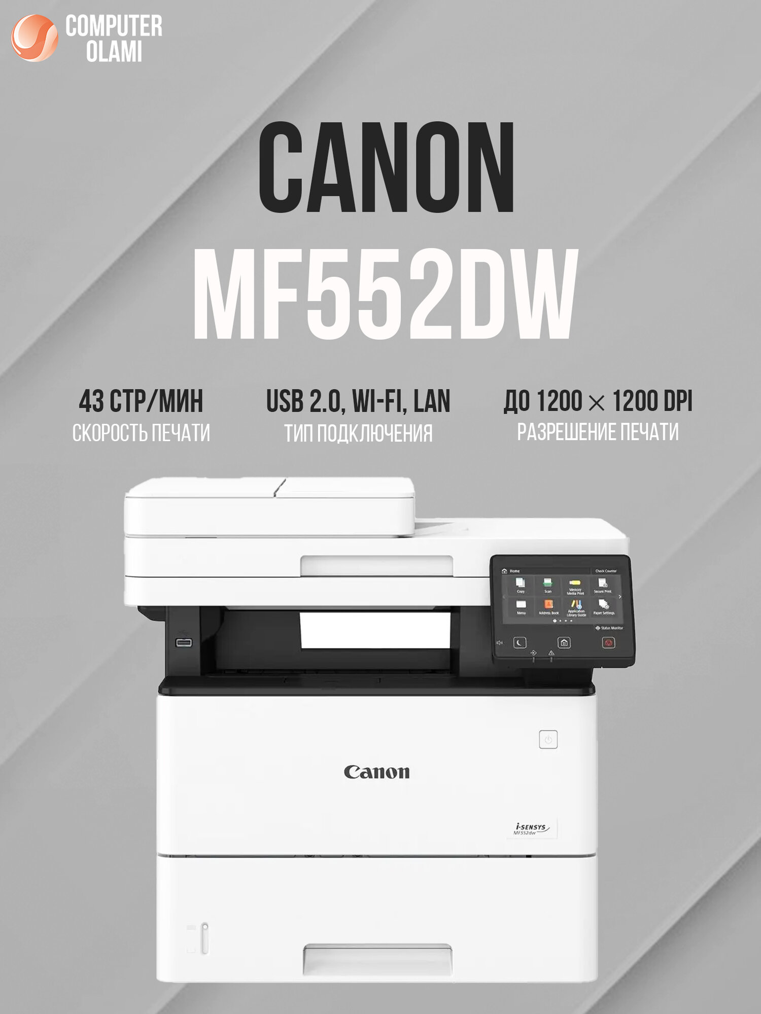 Принтер МФУ Canon i-SENSYS MF552DW 3-в-1 монохромный лазерный.