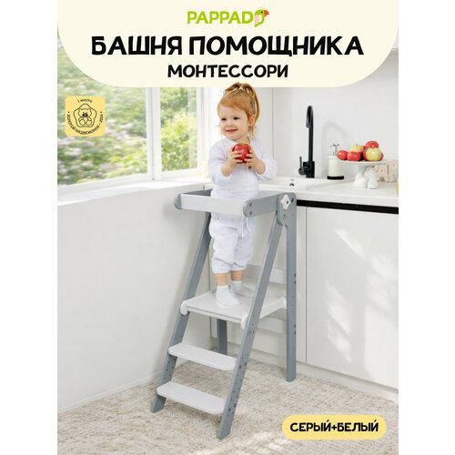 фото Детская башня помощника монтессори "комфорт" серо-белая pappado
