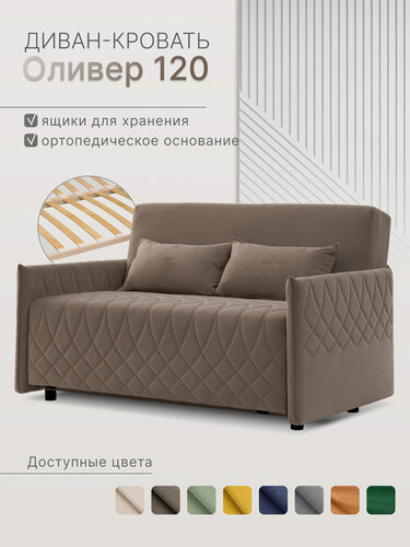 Изображение товара Диван кровать прямой раскладной Оливер 120, Коннект 31, в гостиную, на кухню , в детскую коричневый велюр 137х81х93 см