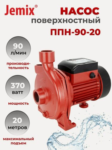 Изображение товара Поверхностный насос JEMIX, ППН-90-20