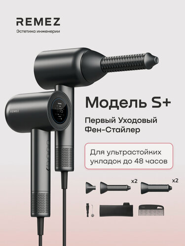 Изображение товара Фен-стайлер для волос REMEZ Модель S+ с расширенной комплектацией, графит