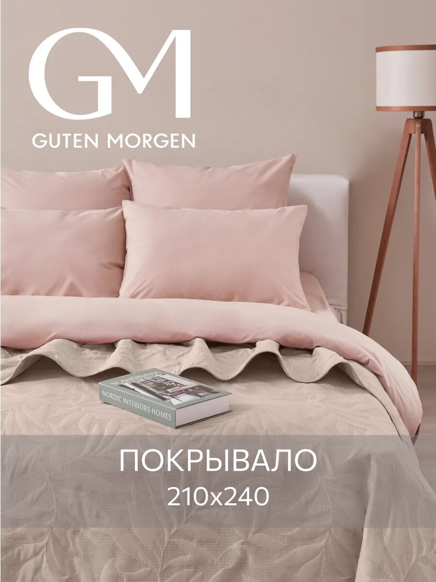 Покрывало ультрастеп двустороннее, Guten Morgen, Микрофибра, Валенсия, Пепельно-розовый 210х240 см