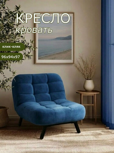 Изображение товара Кресло раскладное с регулируемой спинкой Брендосс 306 лофт, механизм клик-кляк, материал износостойкий велюр, цвет синий