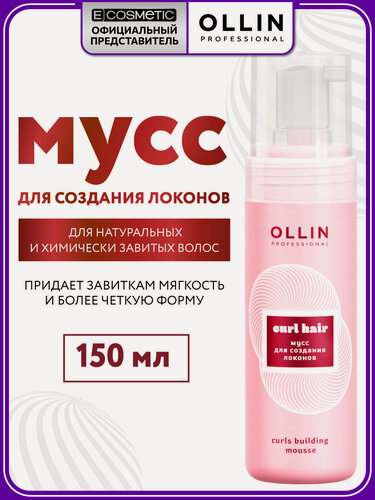 Изображение товара Мусс эластичной фиксации OLLIN PROFESSIONAL Curl для создания локонов 150 мл