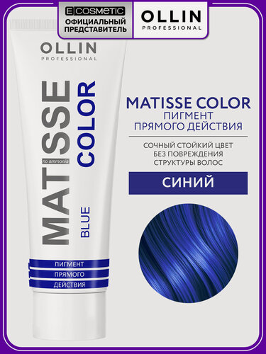Изображение товара Пигмент прямого действия для волос OLLIN PROFESSIONAL Matisse Color синий 100 мл