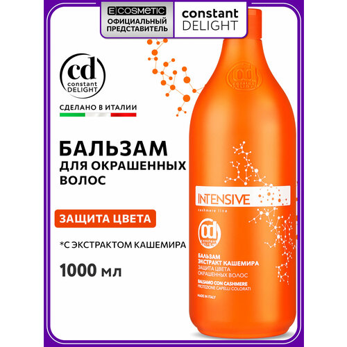 фото Бальзам intensive для защиты цвета constant delight с экстрактом кашемира 1000 мл