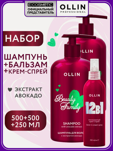 Изображение товара Набор для волос OLLIN Beauty Family: шампунь, бальзам и несмываемый спрей с кератином и экстрактом авокадо, 2*500+250 мл