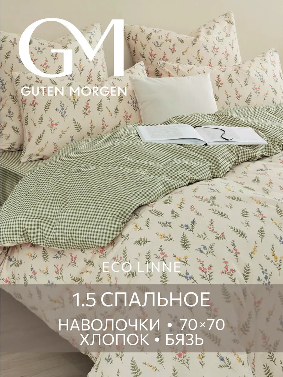 Постельное белье, Бязь, 1.5 спальное, 2 наволочки 70х70, GM, Очарование 100% хлопок