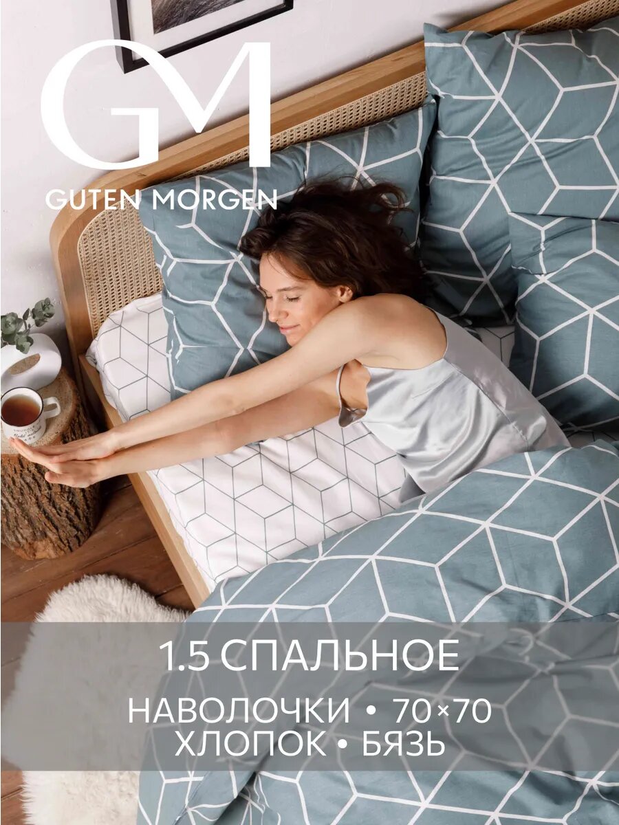 Постельное белье, Бязь, 1.5 спальное, 2 наволочки 70х70, GM, Lounge Green 100% хлопок