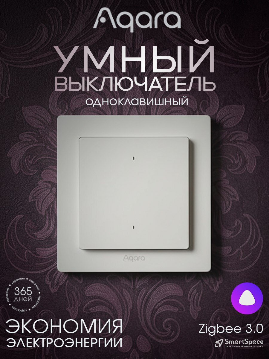 Умный настенный выключатель 2 кнопки 1 канал