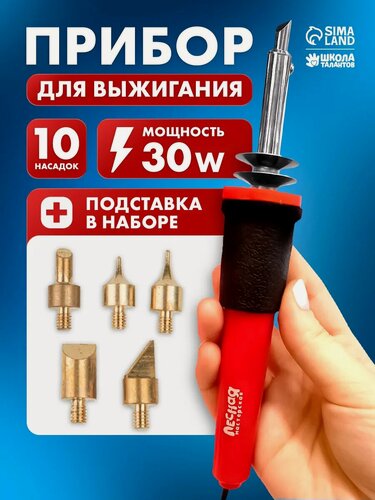 Изображение товара Выжигательный аппарат Лесная мастерская "Выжигание по Дереву", 10 насадок
