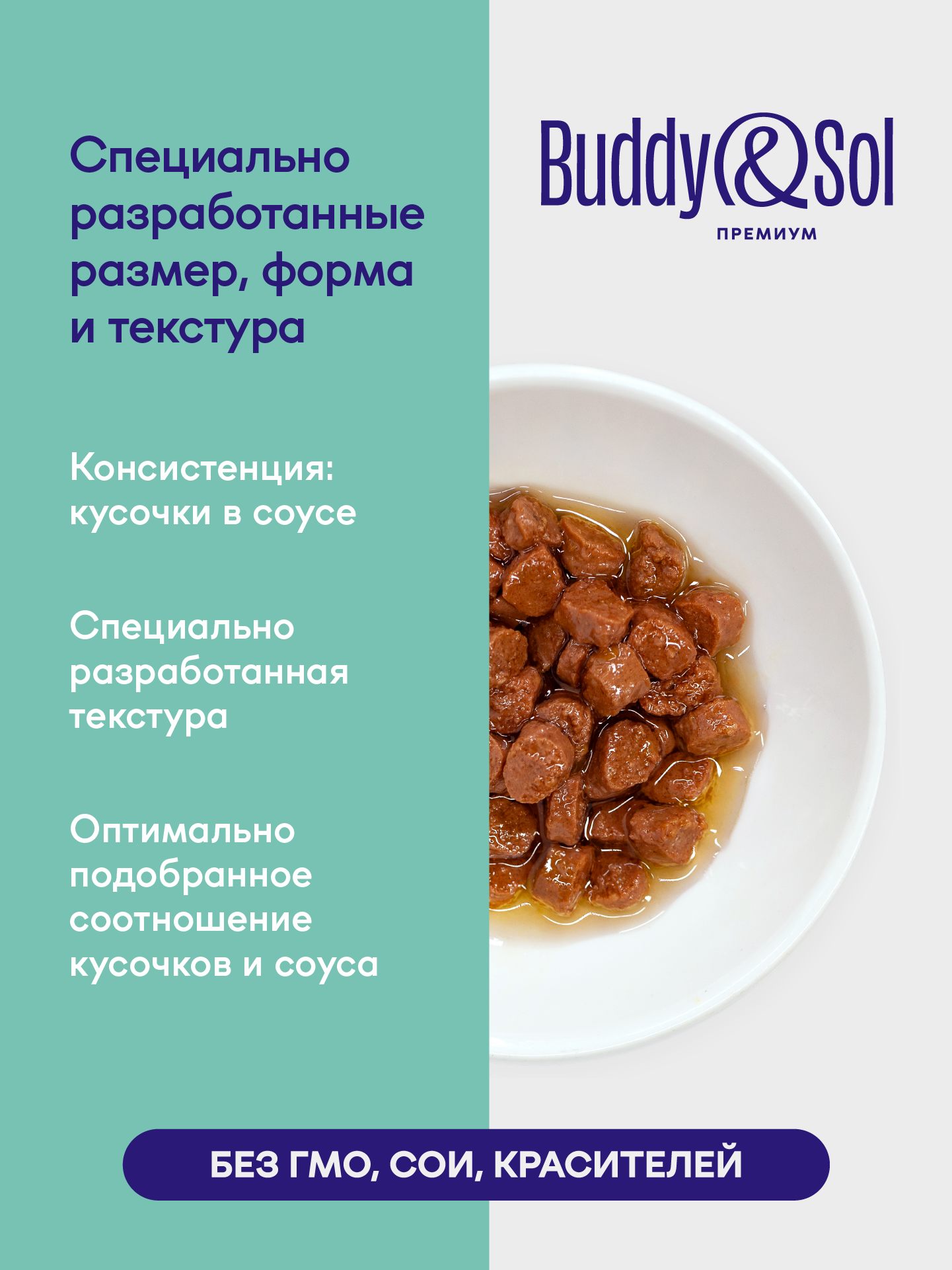 Влажный корм Buddy&Sol для стерилизованных кошек (ягненок и говядина в соусе), 14 шт. по 85 г. — фото 1
