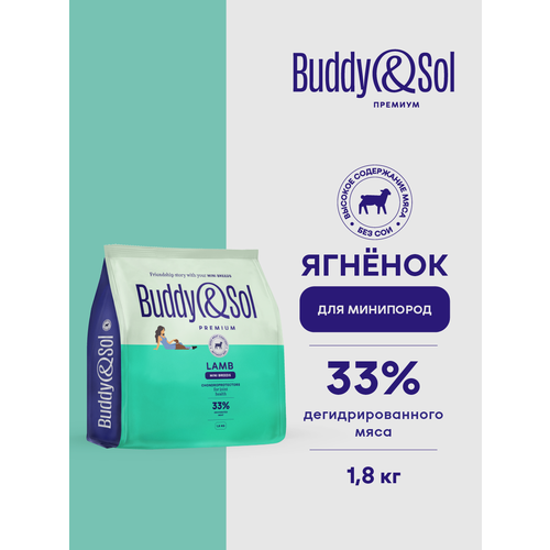 фото Сухой корм для собак мелких пород buddy&sol 1,8 кг премиум-класса с ягнёнком
