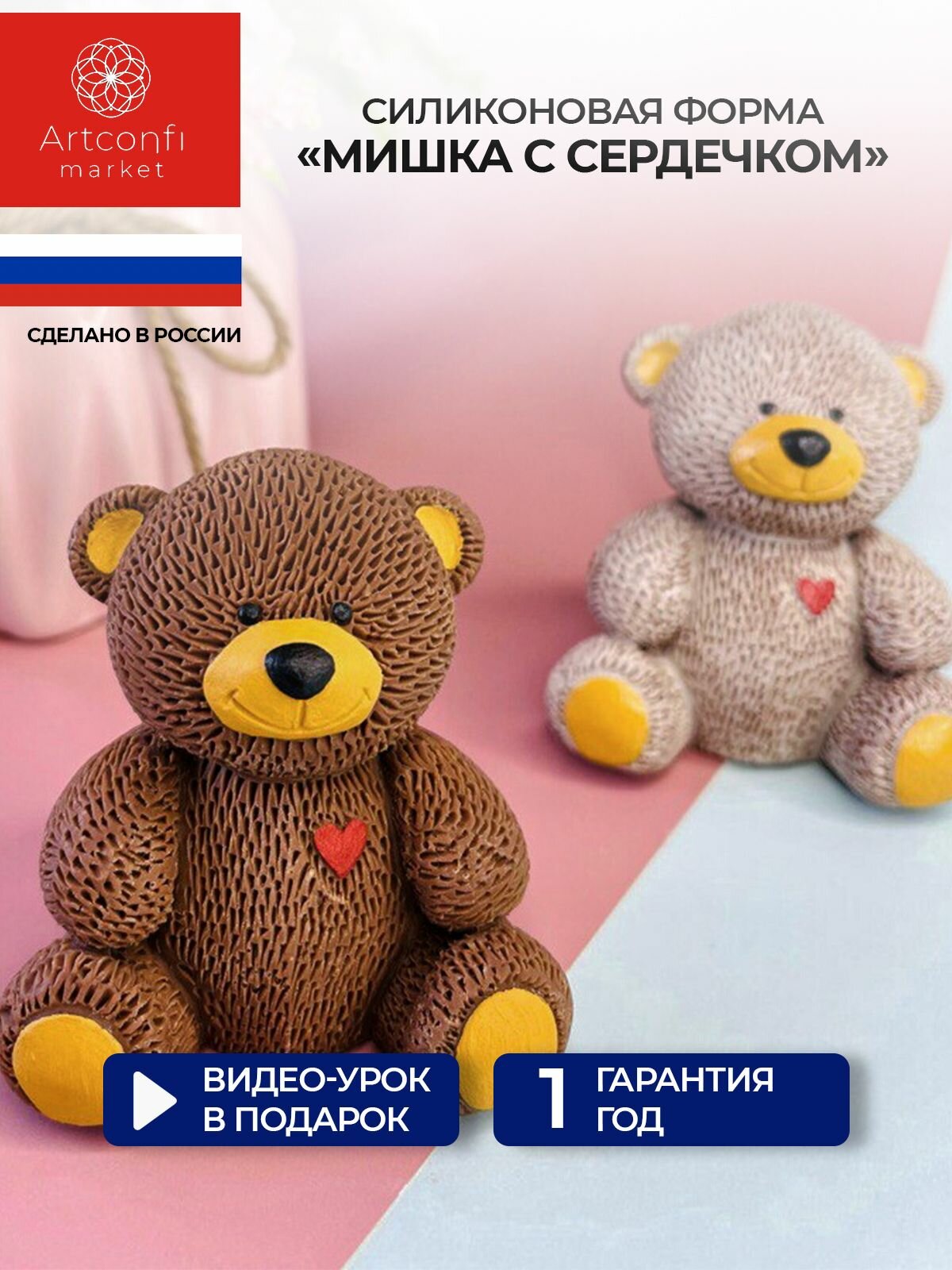 Молд "Мишка с сердечком". Форма силиконовая "Медвежонок" для шоколада, мармелада, гипса, свечей, мыла