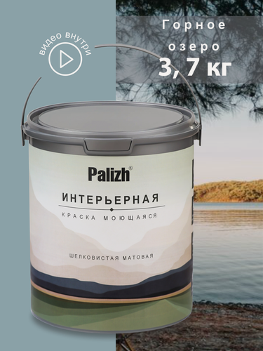 Изображение товара Акриловая краска для стен и потолков интерьерная без запаха моющаяся "Palizh" Горное озеро 3,7 кг