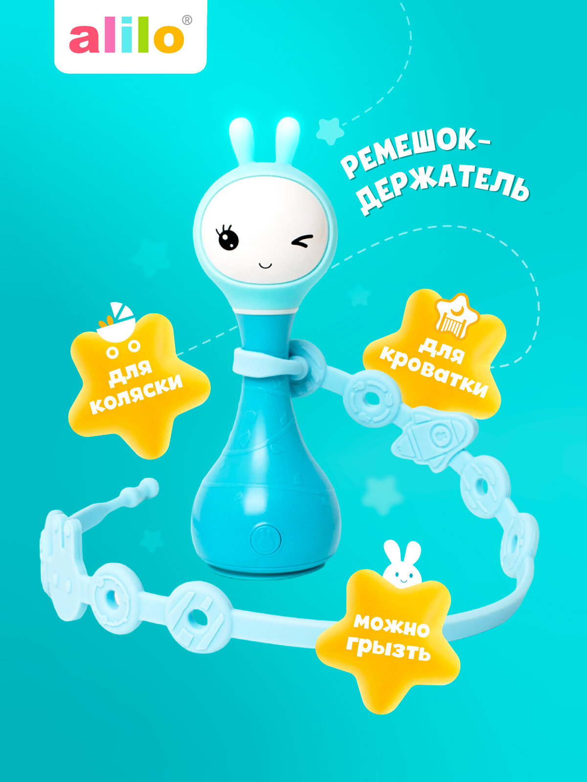 Силиконовый ремешок-держатель для игрушки alilo голубой