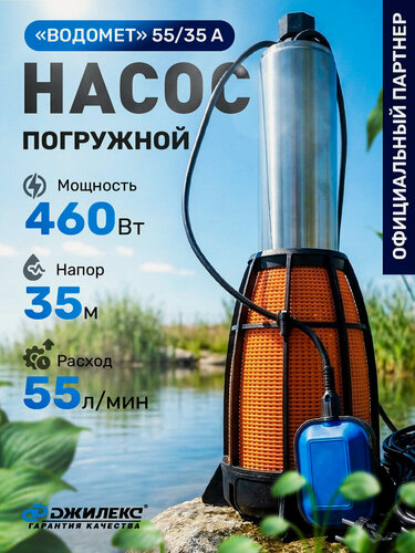 Изображение товара Колодезный насос Джилекс Водомет ПРОФ 55/35 А дф (6535) мощность 490 Вт