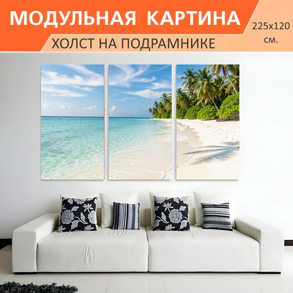 Модульная картина на холсте "Тропический берег с пальмами. Бирюзовая морская гладь, белоснежный песок, изогнутая линия прибоя и." триптих на подрамнике 225х120 см. для интерьера