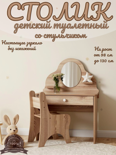 Изображение товара Туалетный стол и стул Sitstep, с выдвижным ящиком, для девочек, сонома