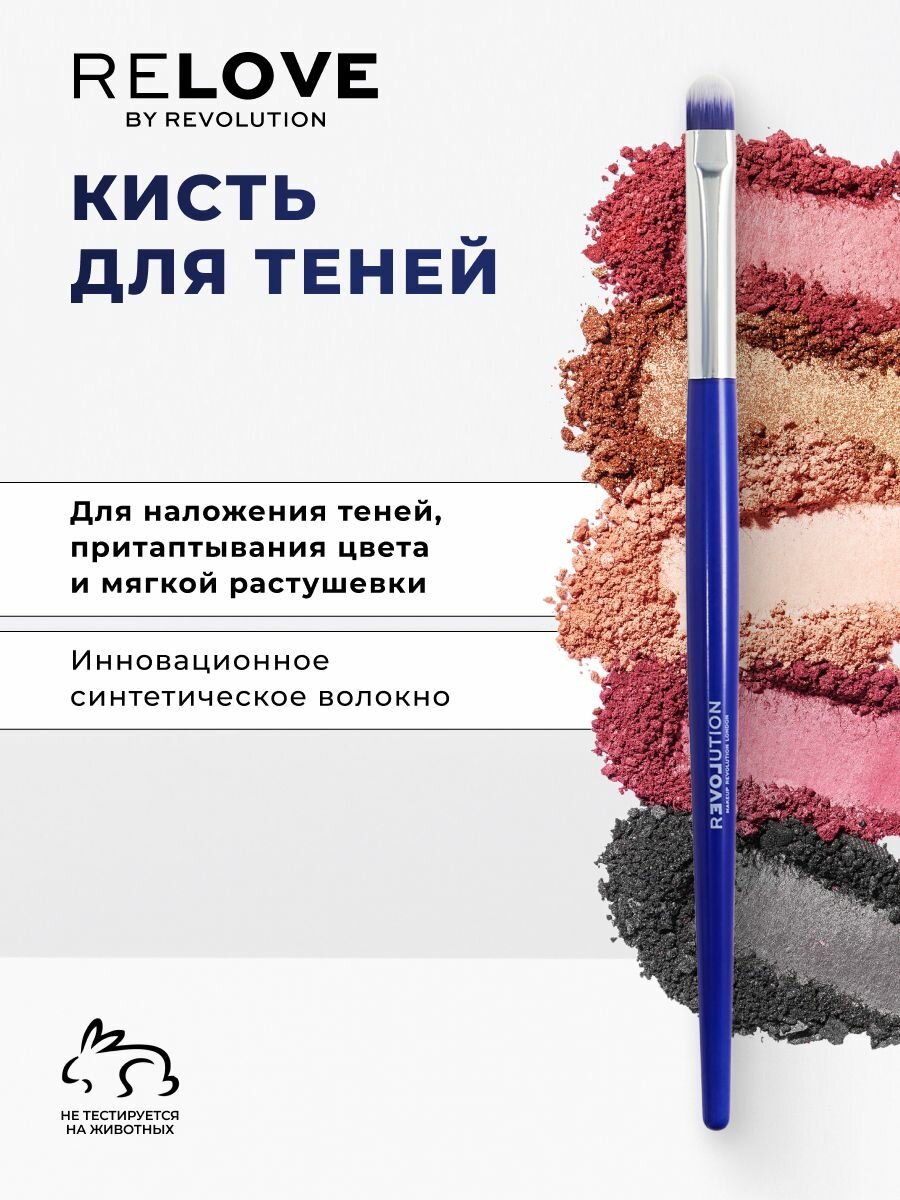 RELOVE BY REVOLUTION Кисть для макияжа профессиональная,