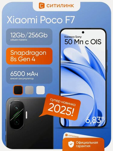 Изображение товара Смартфон Xiaomi Poco F7 256Gb 12Gb черный