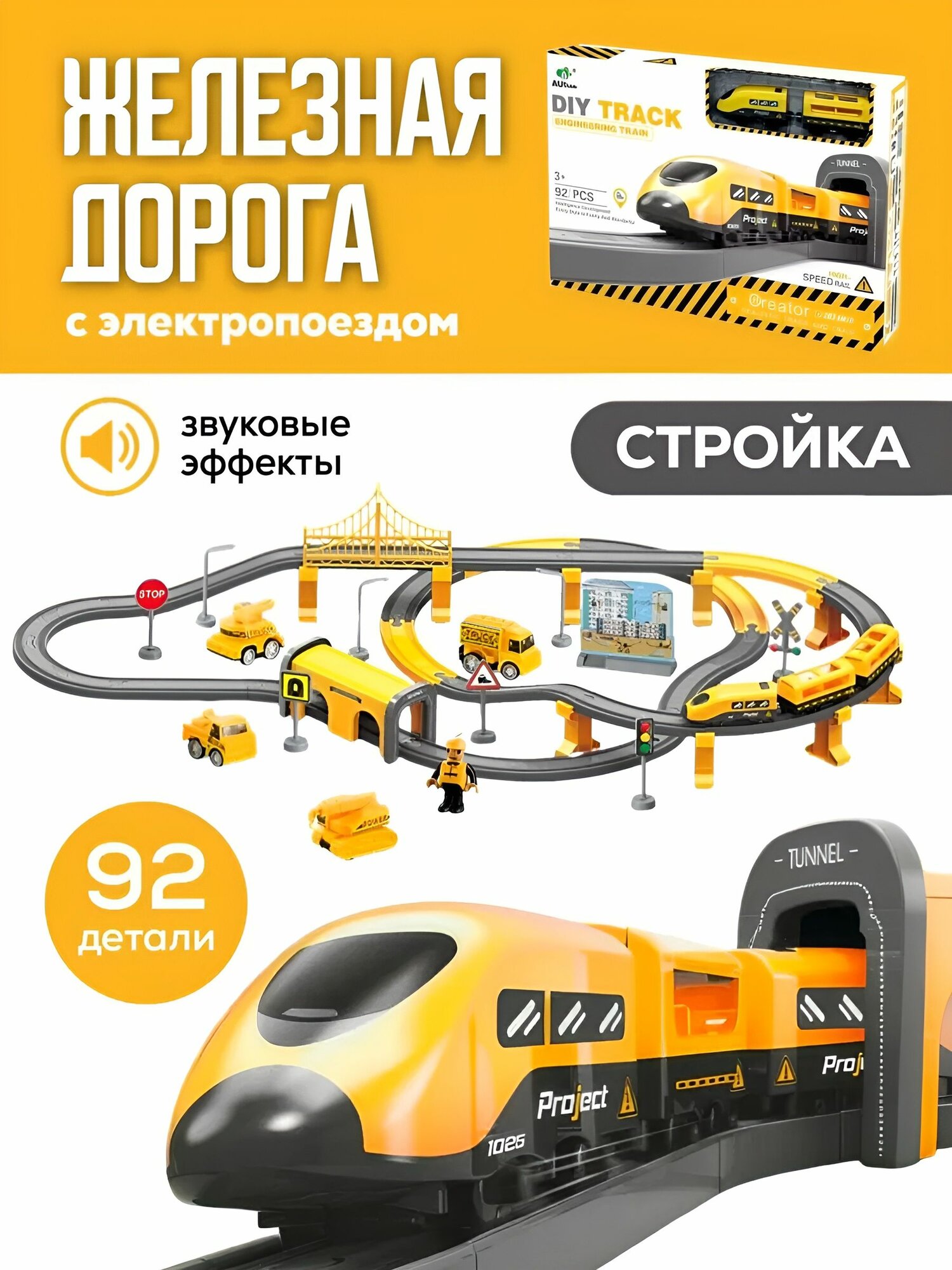 Железная дорога с электропоездом