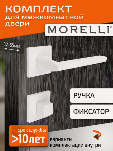 Изображение товара Комплект для межкомнатной двери Morelli / Дверная ручка MH 50 S6 W + поворотник / белый матовый