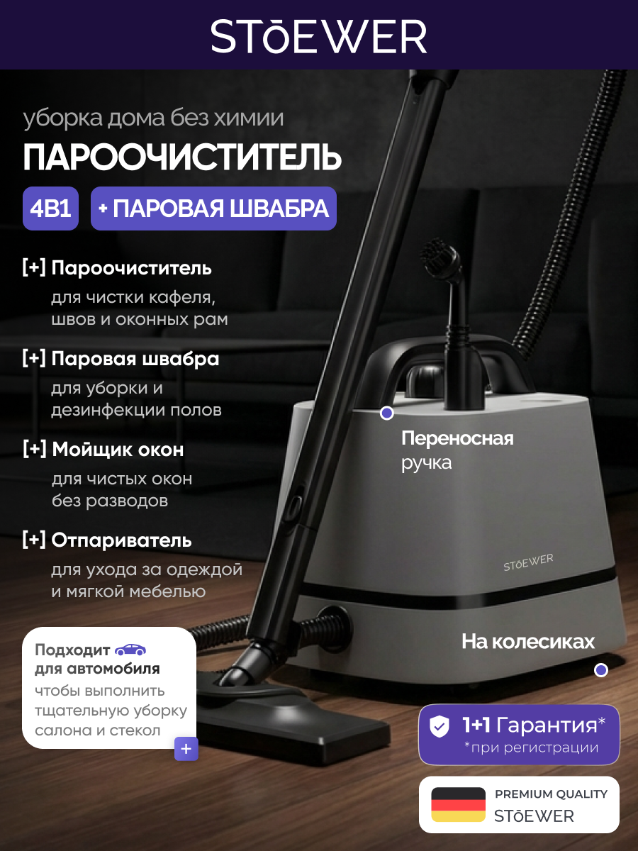 Пароочиститель для дома Stoewer Steam X-Clean 18 насадок, пароочиститель для уборки