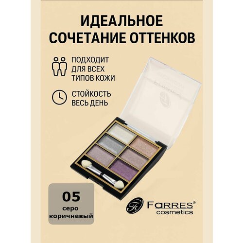 Farres cosmetics Тени для век 6-ти цветные 1104, перламутровые, тон 05