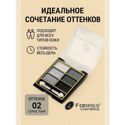 Farres cosmetics Тени для век 6-ти цветные 1104, перламутровые, тон 02